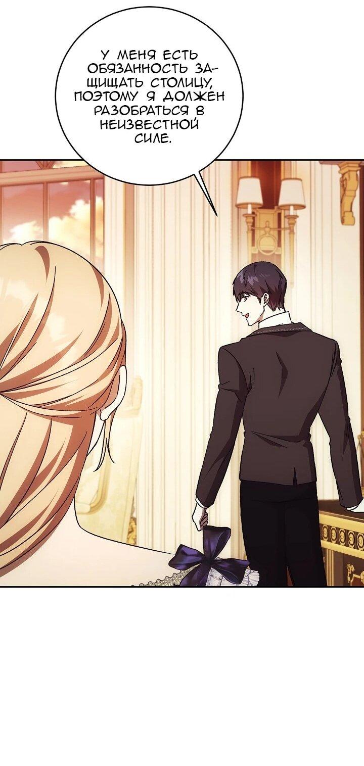 Манга Леди, разорвавшая помолвку, помешана лишь на финале. - Глава 73 Страница 37