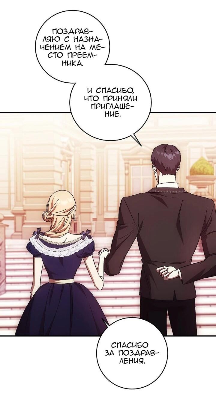 Манга Леди, разорвавшая помолвку, помешана лишь на финале. - Глава 73 Страница 27