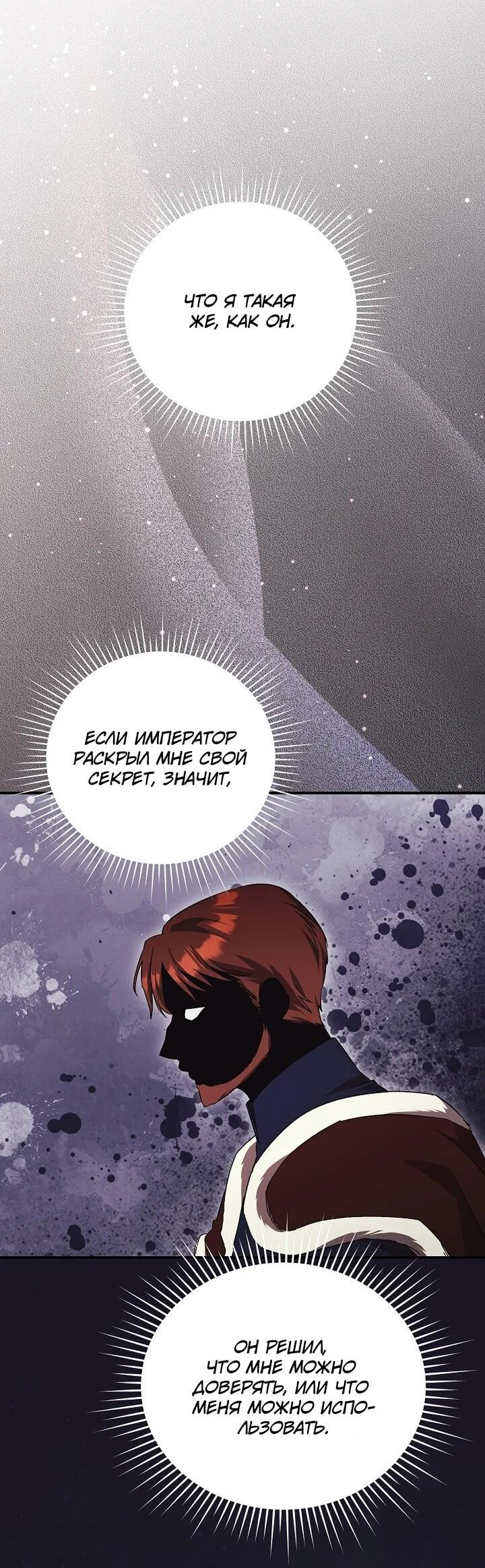 Манга Леди, разорвавшая помолвку, помешана лишь на финале. - Глава 73 Страница 13