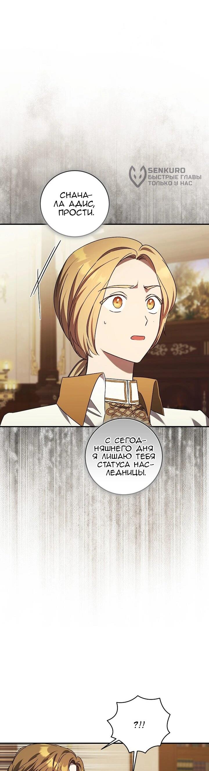 Манга Леди, разорвавшая помолвку, помешана лишь на финале. - Глава 72 Страница 26