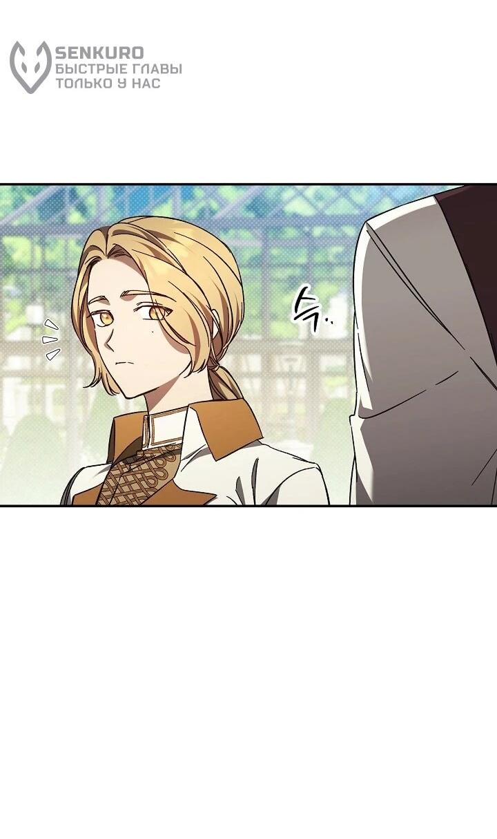 Манга Леди, разорвавшая помолвку, помешана лишь на финале. - Глава 72 Страница 13