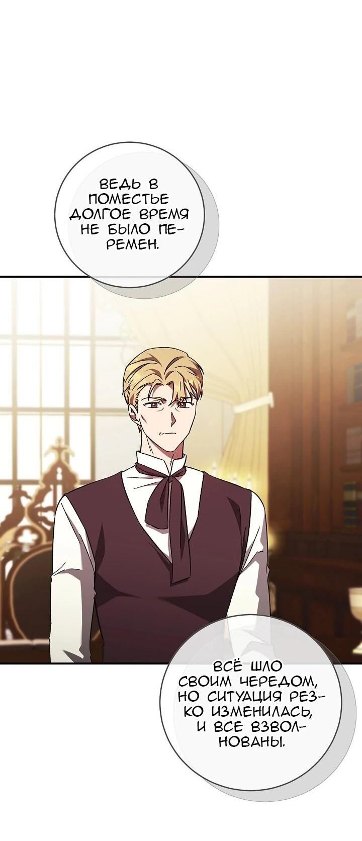 Манга Леди, разорвавшая помолвку, помешана лишь на финале. - Глава 72 Страница 33