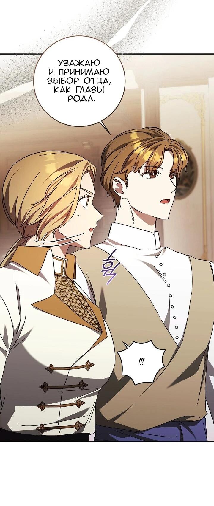 Манга Леди, разорвавшая помолвку, помешана лишь на финале. - Глава 72 Страница 29