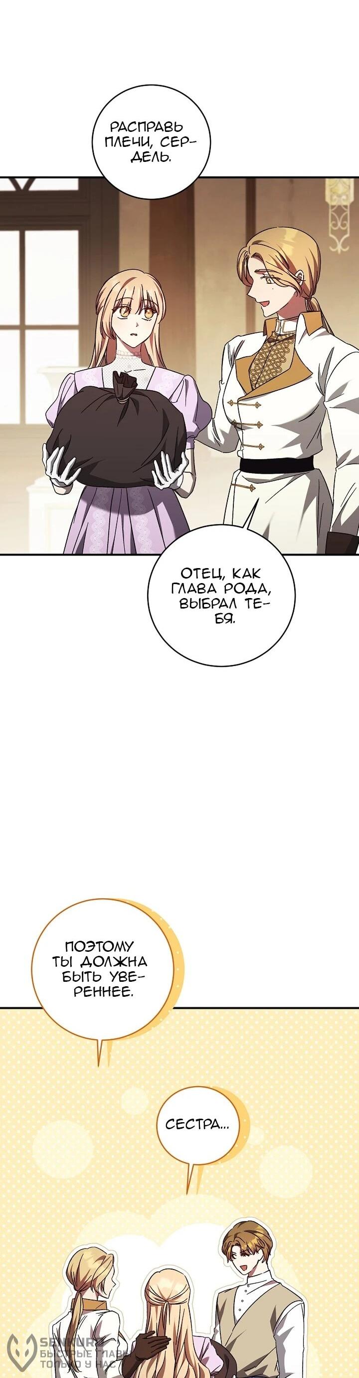 Манга Леди, разорвавшая помолвку, помешана лишь на финале. - Глава 72 Страница 43