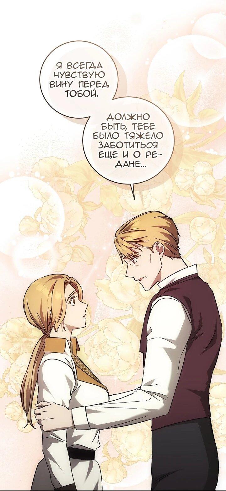 Манга Леди, разорвавшая помолвку, помешана лишь на финале. - Глава 72 Страница 16