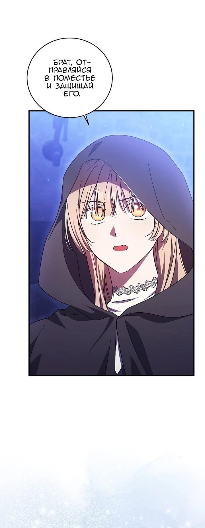 Манга Леди, разорвавшая помолвку, помешана лишь на финале. - Глава 72 Страница 60