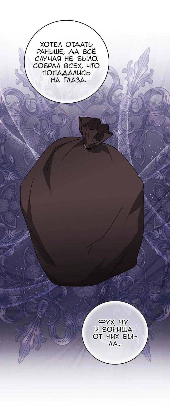 Манга Леди, разорвавшая помолвку, помешана лишь на финале. - Глава 72 Страница 40