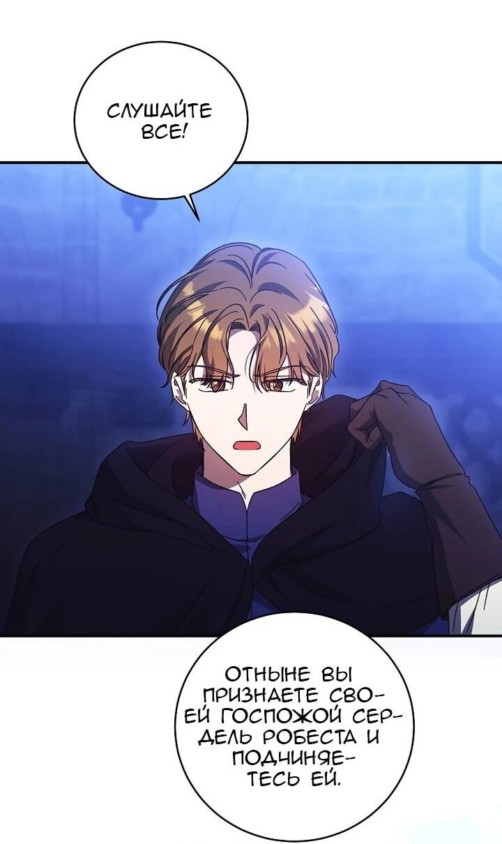 Манга Леди, разорвавшая помолвку, помешана лишь на финале. - Глава 72 Страница 56