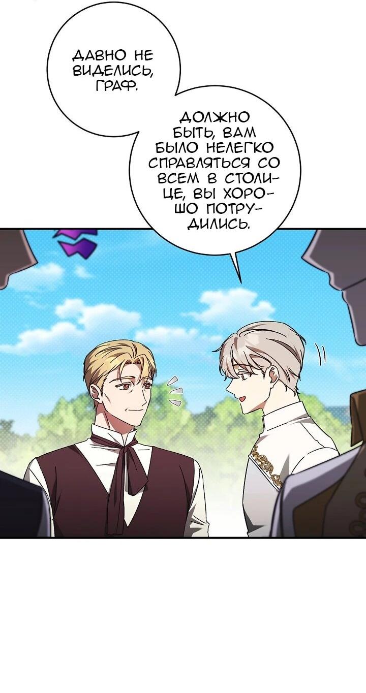 Манга Леди, разорвавшая помолвку, помешана лишь на финале. - Глава 72 Страница 7