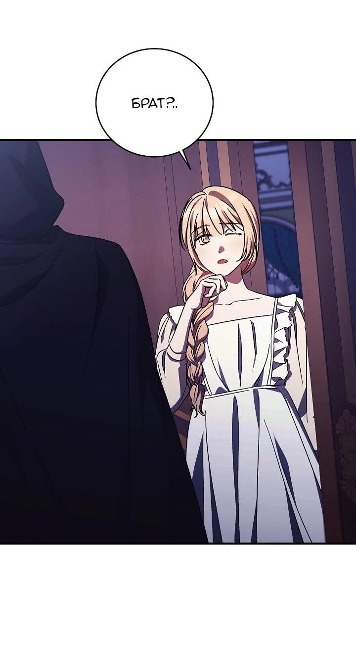 Манга Леди, разорвавшая помолвку, помешана лишь на финале. - Глава 72 Страница 47