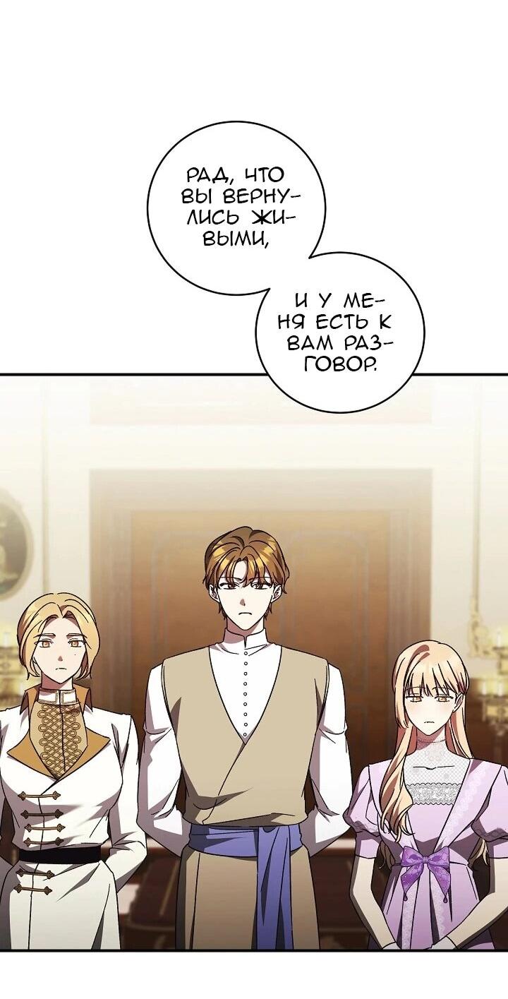 Манга Леди, разорвавшая помолвку, помешана лишь на финале. - Глава 72 Страница 25