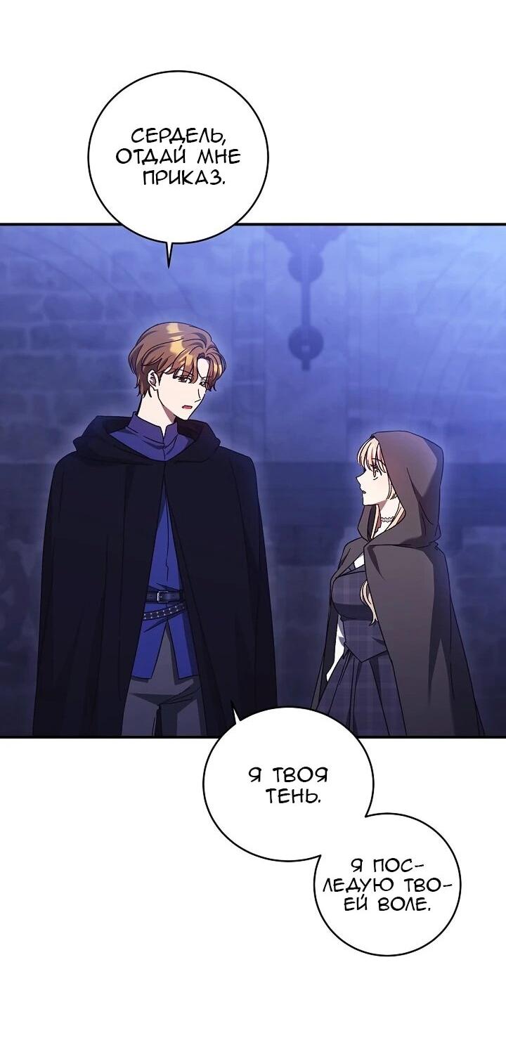 Манга Леди, разорвавшая помолвку, помешана лишь на финале. - Глава 72 Страница 59