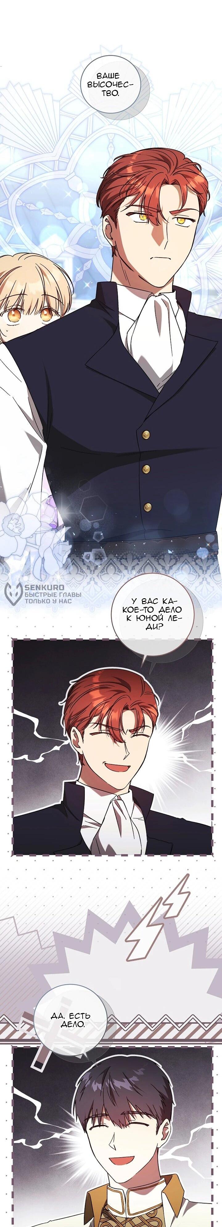 Манга Леди, разорвавшая помолвку, помешана лишь на финале. - Глава 72 Страница 5