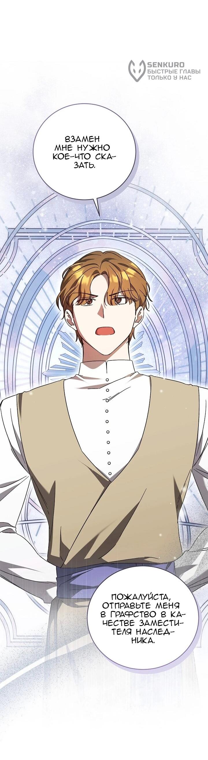 Манга Леди, разорвавшая помолвку, помешана лишь на финале. - Глава 72 Страница 30