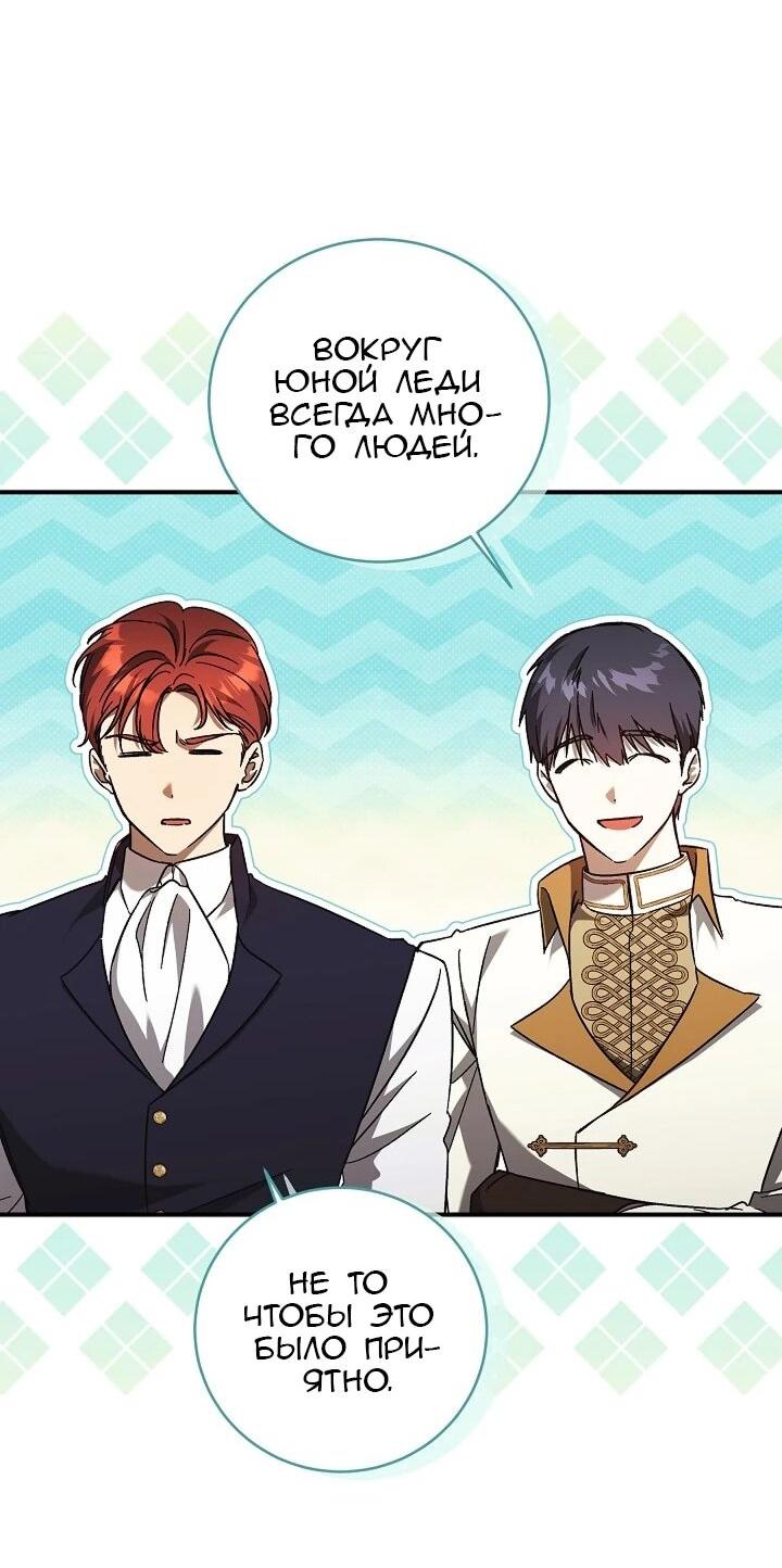 Манга Леди, разорвавшая помолвку, помешана лишь на финале. - Глава 72 Страница 12