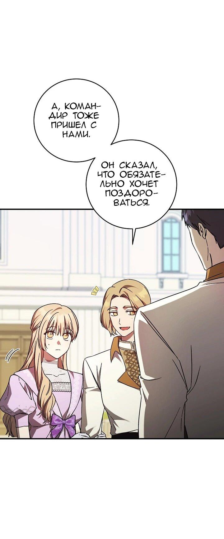 Манга Леди, разорвавшая помолвку, помешана лишь на финале. - Глава 72 Страница 3