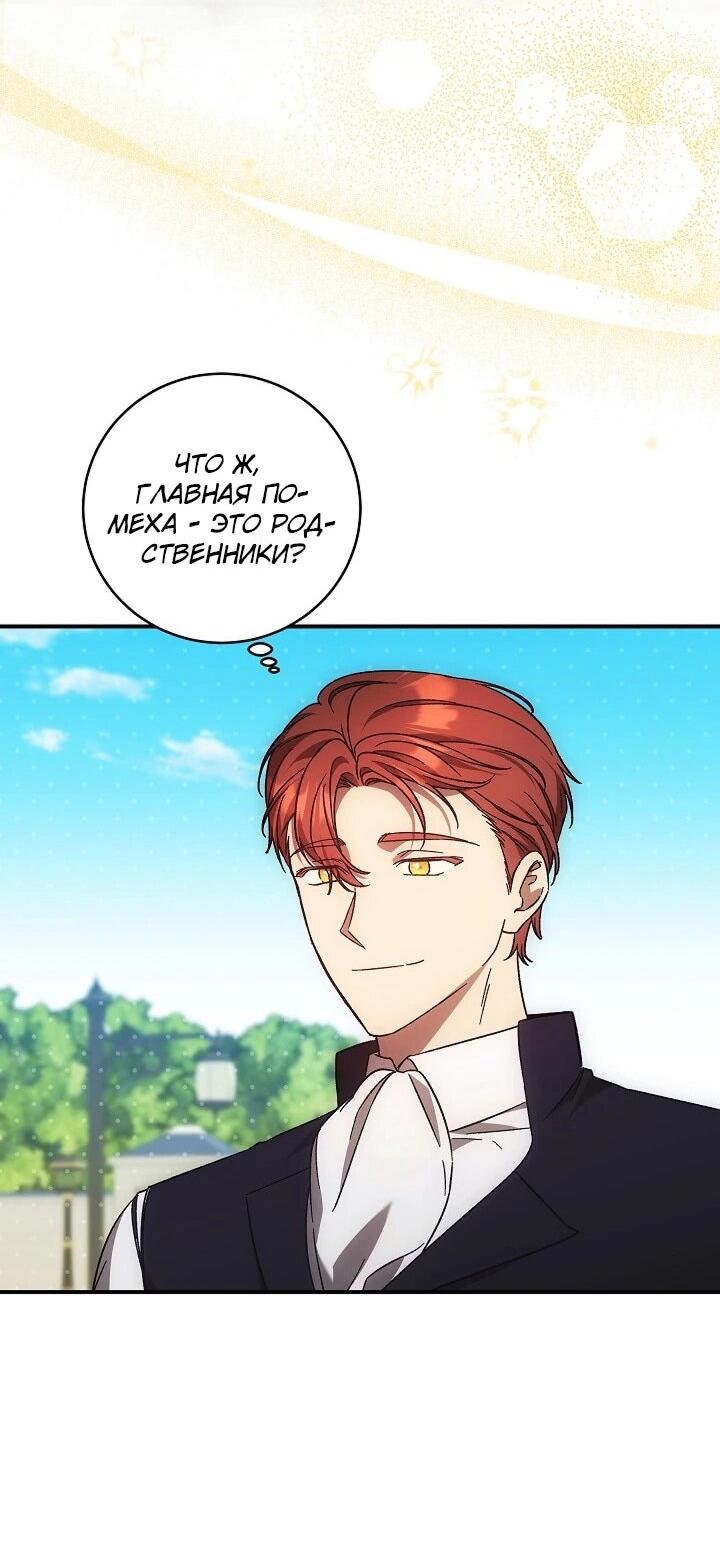 Манга Леди, разорвавшая помолвку, помешана лишь на финале. - Глава 72 Страница 22