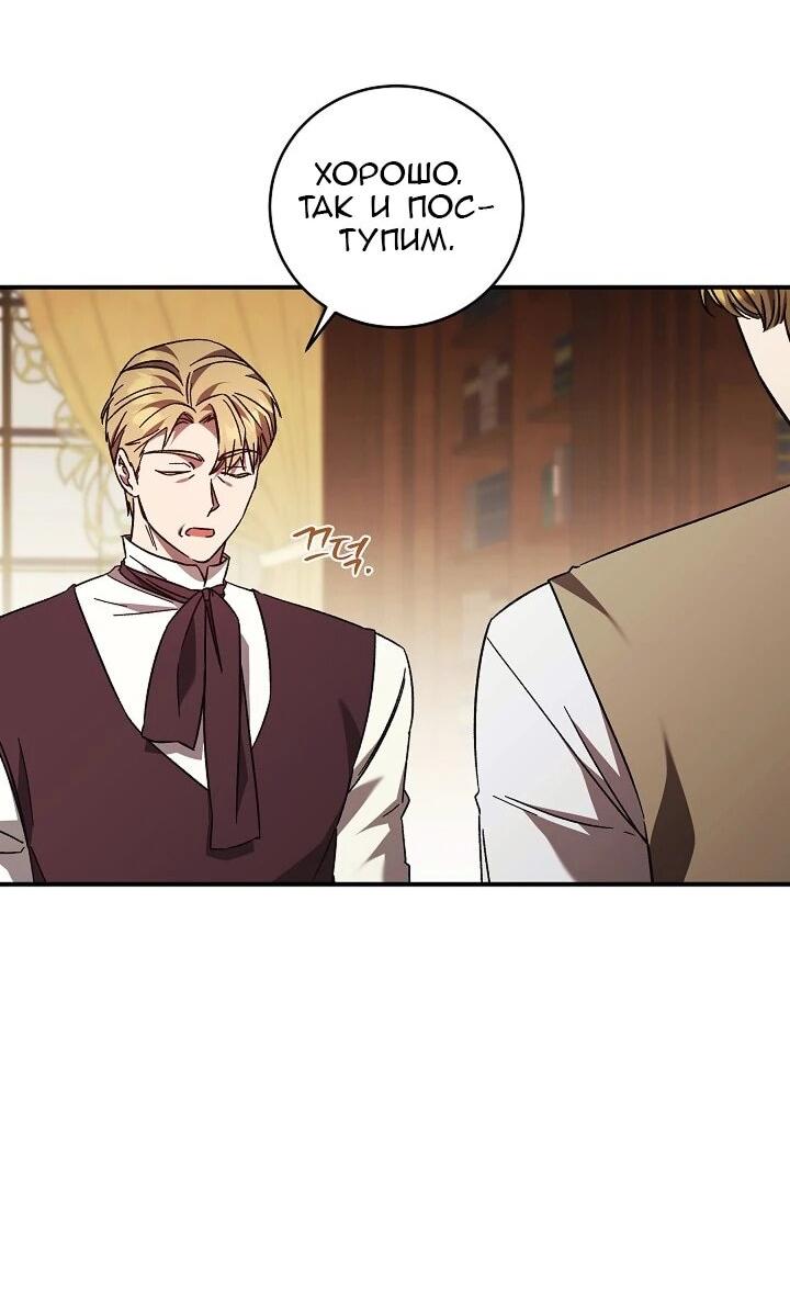 Манга Леди, разорвавшая помолвку, помешана лишь на финале. - Глава 72 Страница 36