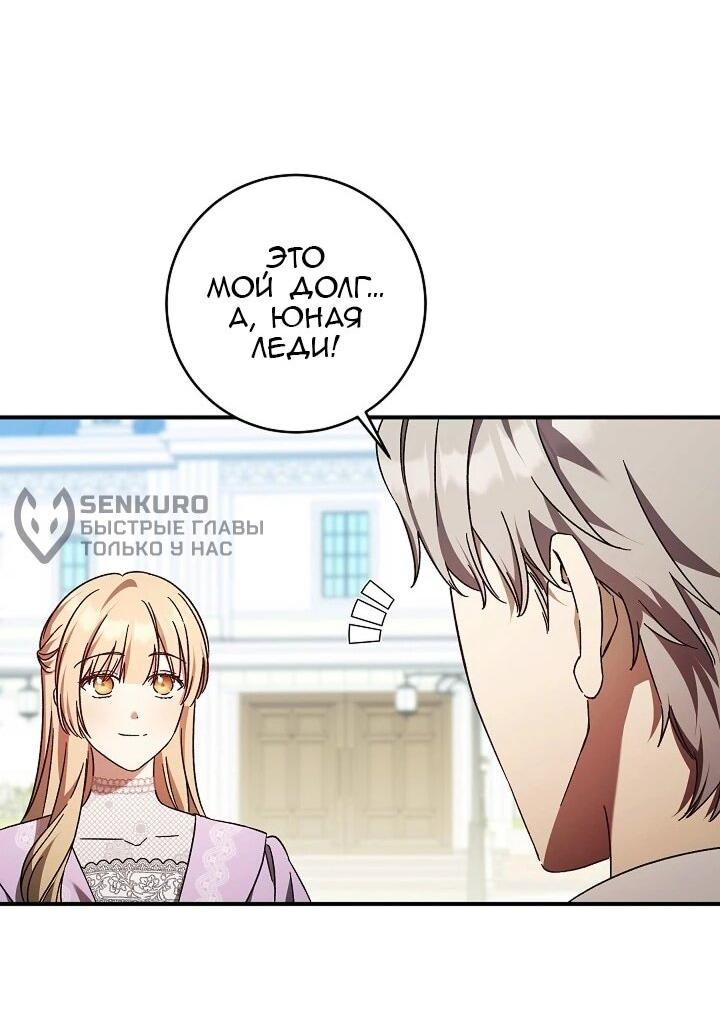 Манга Леди, разорвавшая помолвку, помешана лишь на финале. - Глава 72 Страница 9