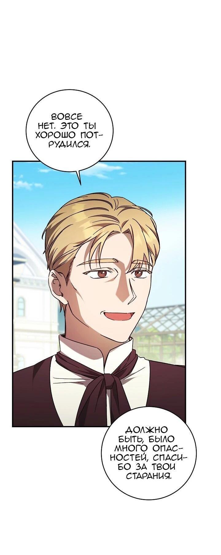 Манга Леди, разорвавшая помолвку, помешана лишь на финале. - Глава 72 Страница 8