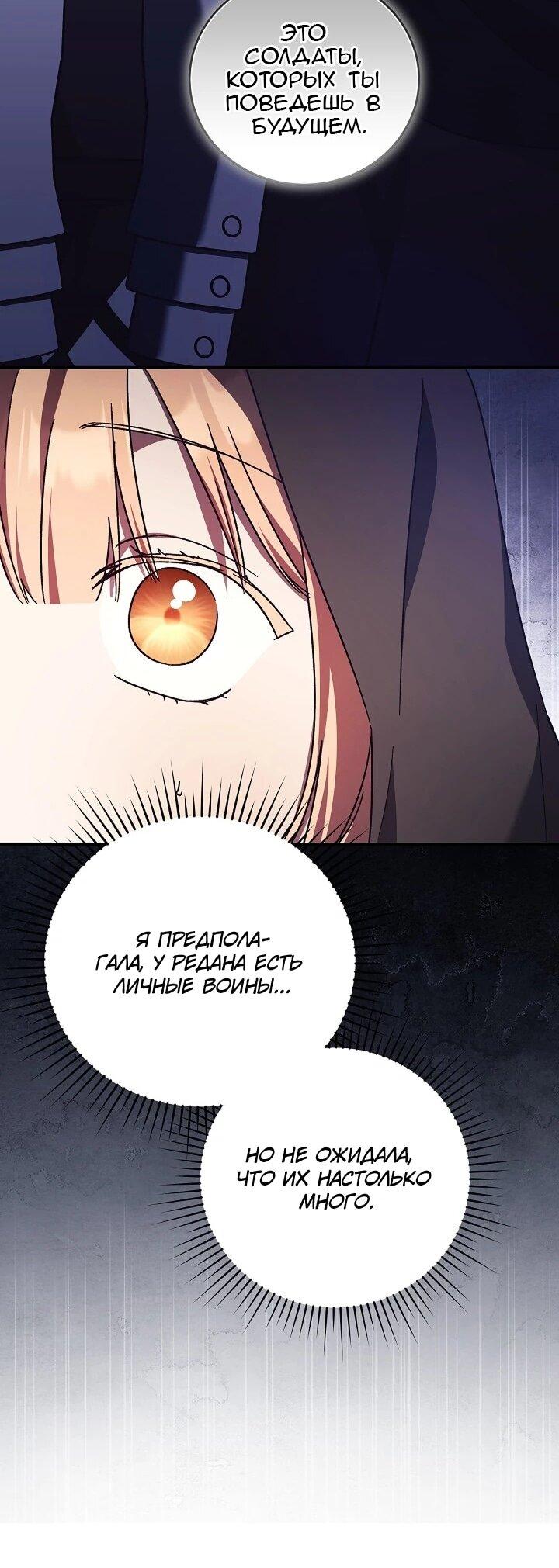 Манга Леди, разорвавшая помолвку, помешана лишь на финале. - Глава 72 Страница 55