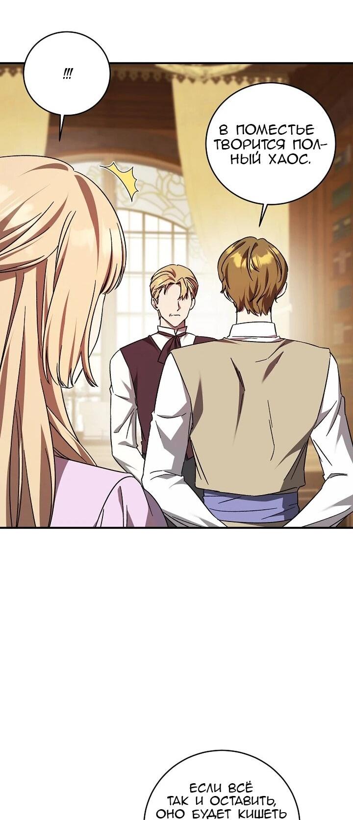 Манга Леди, разорвавшая помолвку, помешана лишь на финале. - Глава 72 Страница 31