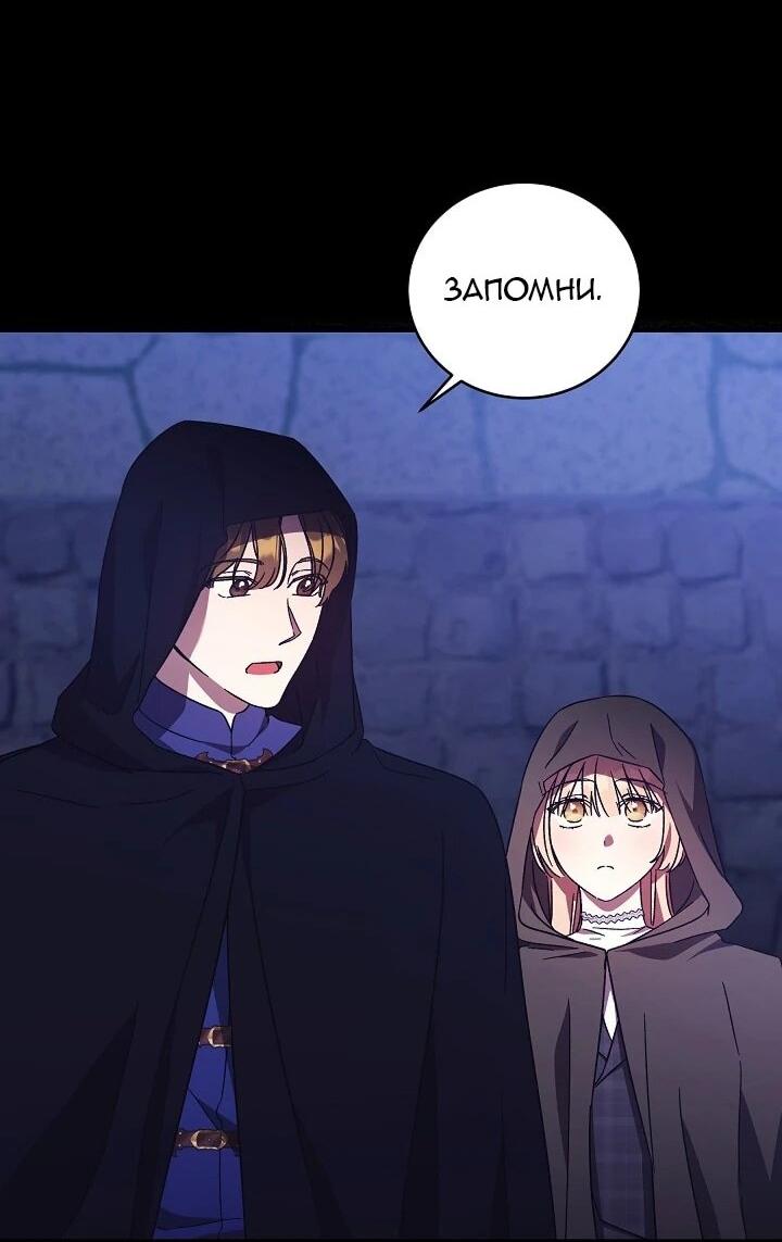 Манга Леди, разорвавшая помолвку, помешана лишь на финале. - Глава 72 Страница 51