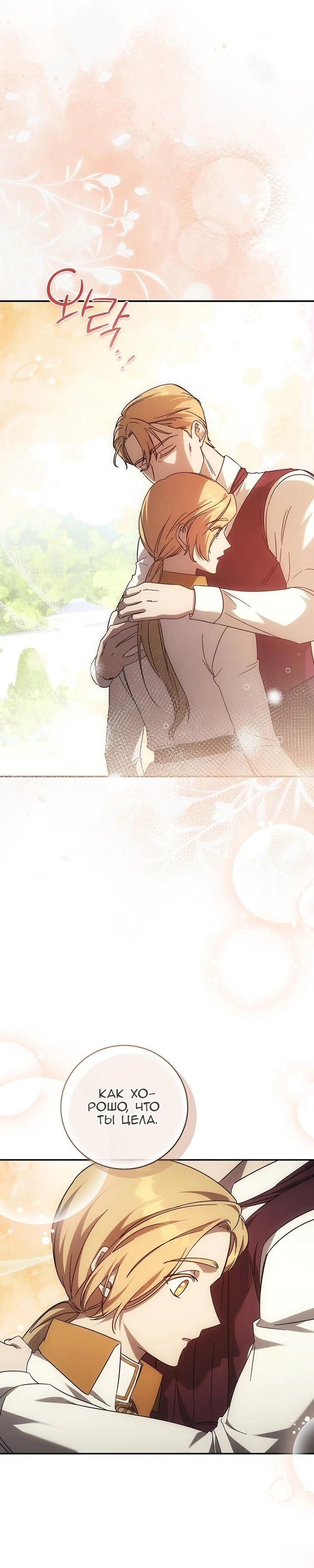 Манга Леди, разорвавшая помолвку, помешана лишь на финале. - Глава 72 Страница 15