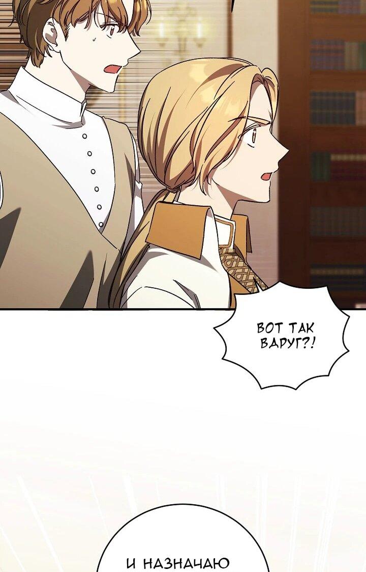 Манга Леди, разорвавшая помолвку, помешана лишь на финале. - Глава 72 Страница 27