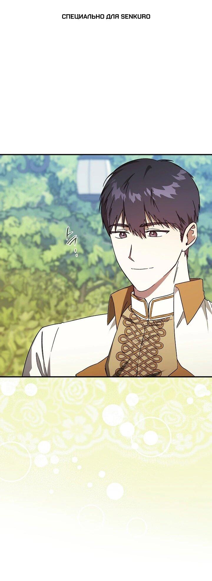 Манга Леди, разорвавшая помолвку, помешана лишь на финале. - Глава 72 Страница 1