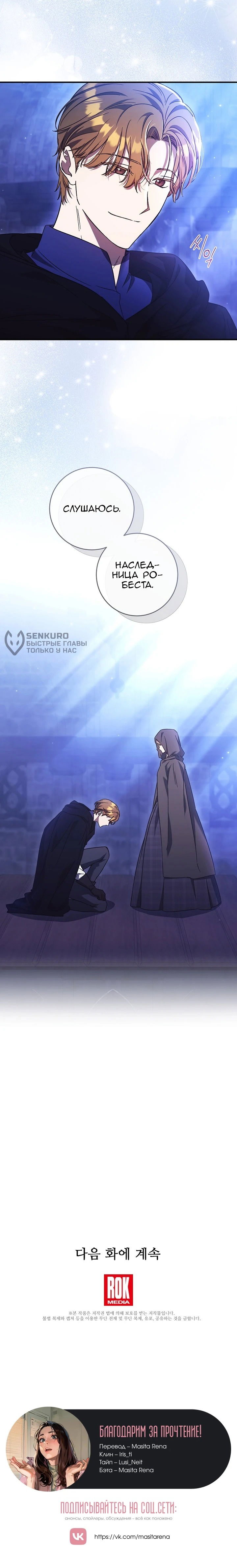 Манга Леди, разорвавшая помолвку, помешана лишь на финале. - Глава 72 Страница 61