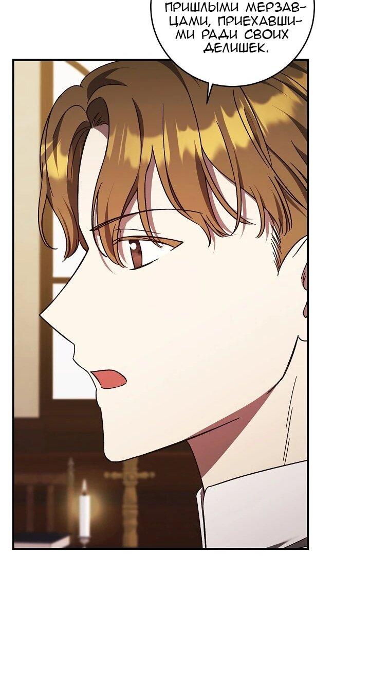 Манга Леди, разорвавшая помолвку, помешана лишь на финале. - Глава 72 Страница 32