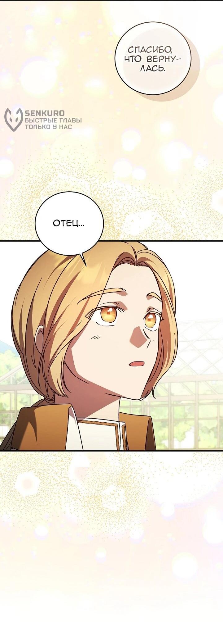 Манга Леди, разорвавшая помолвку, помешана лишь на финале. - Глава 72 Страница 17