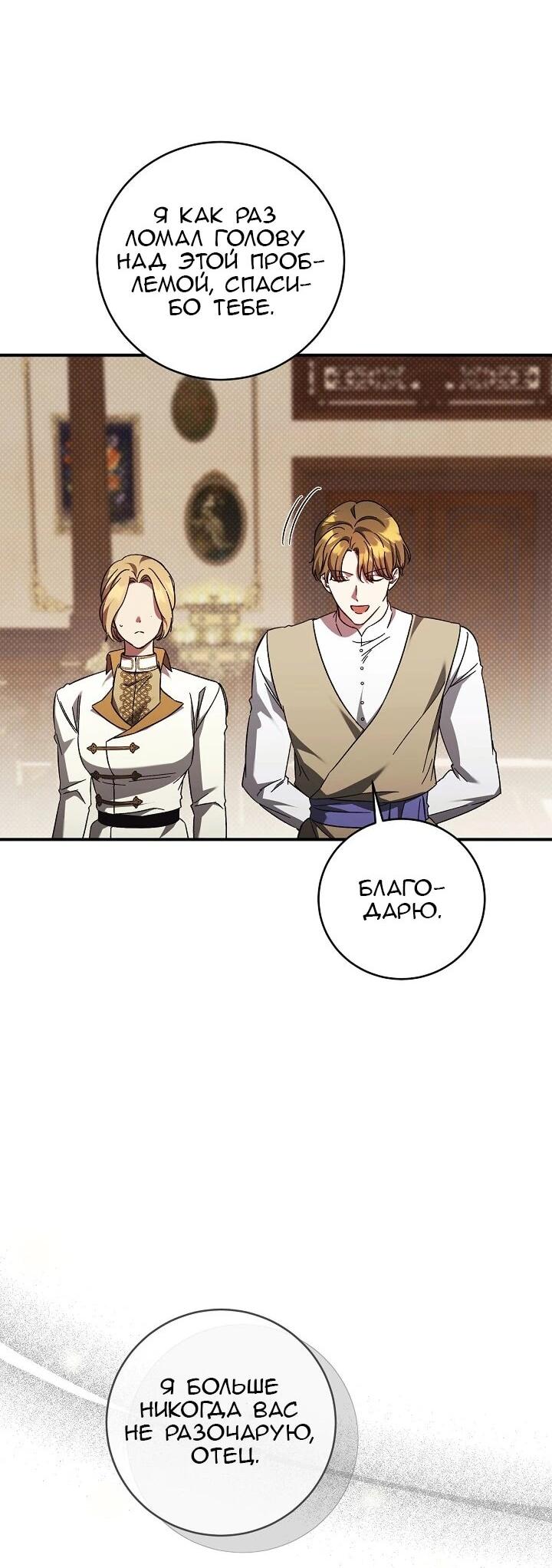 Манга Леди, разорвавшая помолвку, помешана лишь на финале. - Глава 72 Страница 37