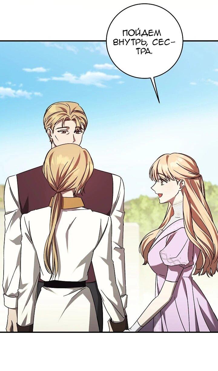 Манга Леди, разорвавшая помолвку, помешана лишь на финале. - Глава 72 Страница 18