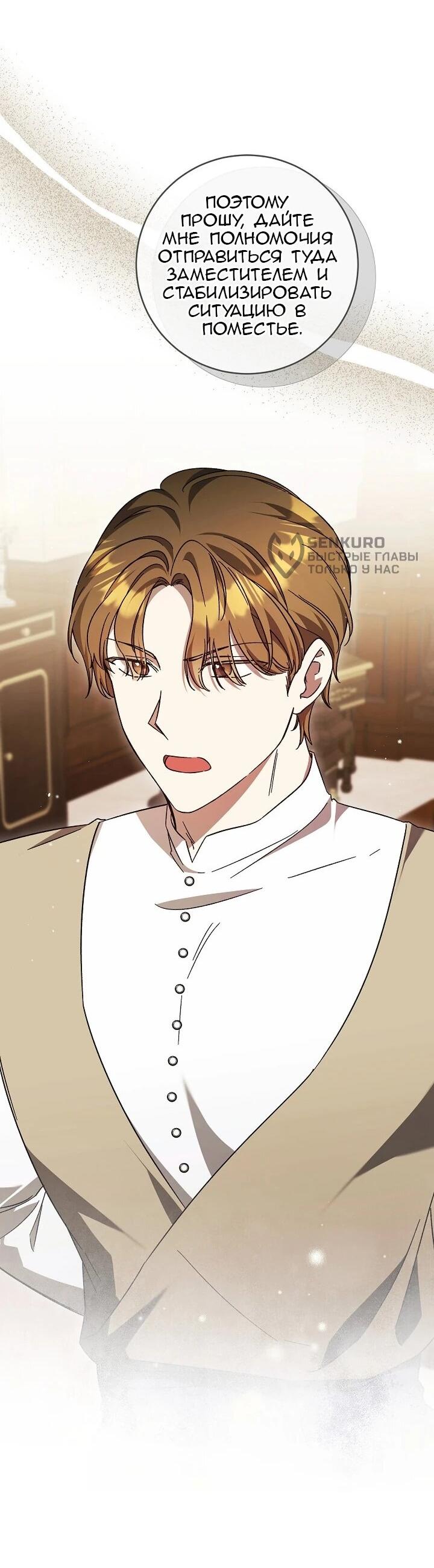 Манга Леди, разорвавшая помолвку, помешана лишь на финале. - Глава 72 Страница 34