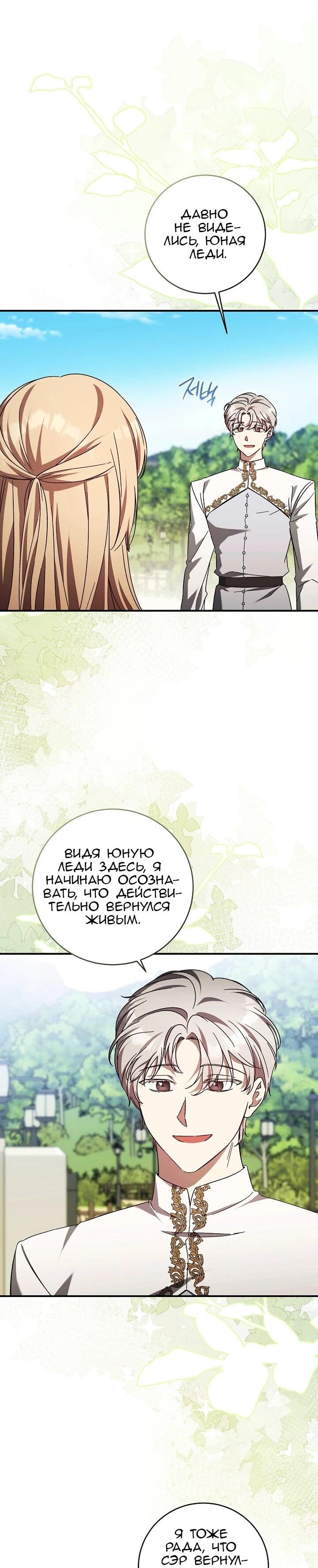 Манга Леди, разорвавшая помолвку, помешана лишь на финале. - Глава 72 Страница 10