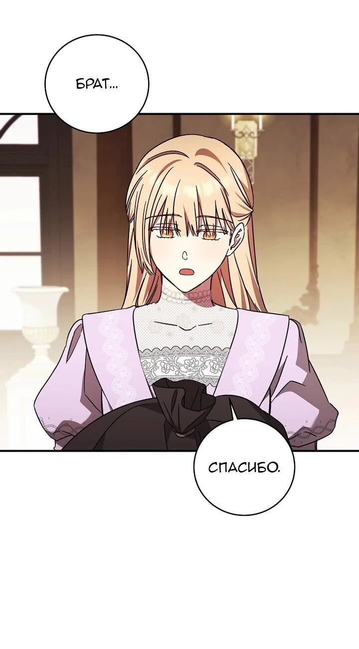 Манга Леди, разорвавшая помолвку, помешана лишь на финале. - Глава 72 Страница 41