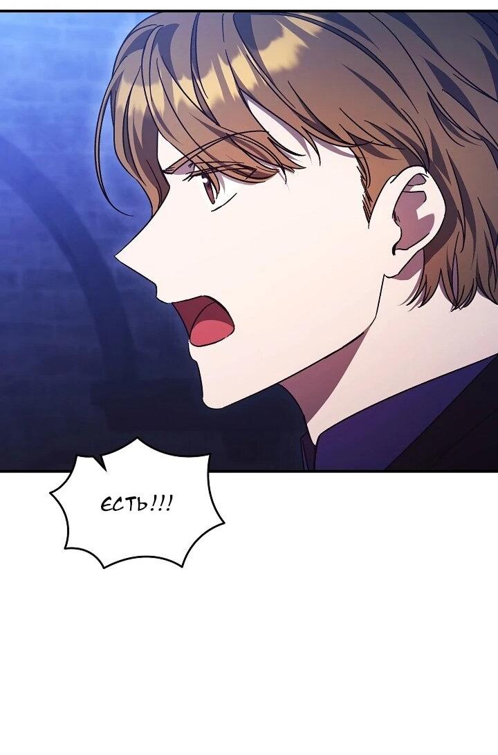 Манга Леди, разорвавшая помолвку, помешана лишь на финале. - Глава 72 Страница 58