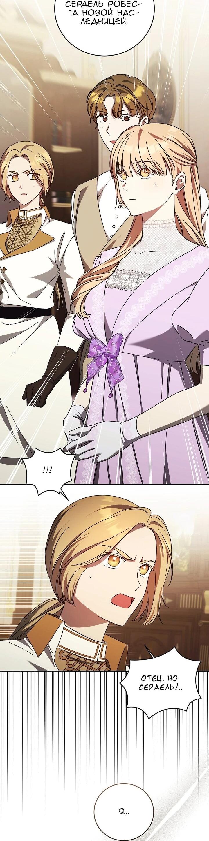 Манга Леди, разорвавшая помолвку, помешана лишь на финале. - Глава 72 Страница 28