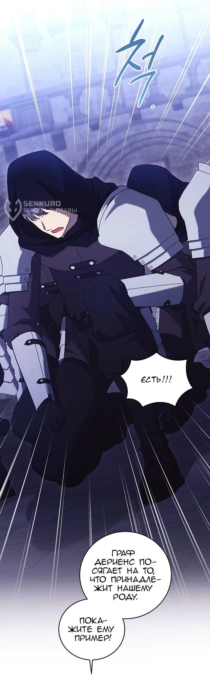 Манга Леди, разорвавшая помолвку, помешана лишь на финале. - Глава 72 Страница 57