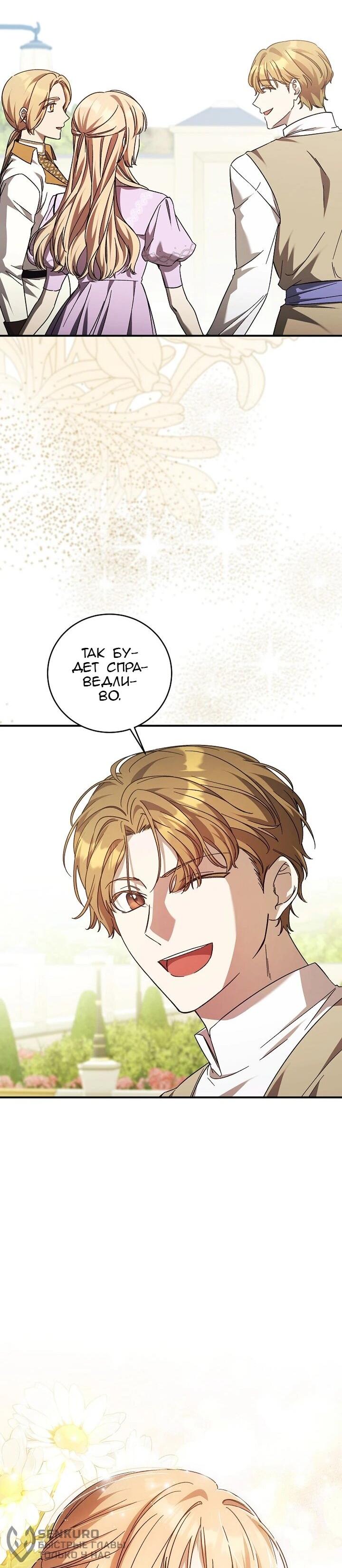 Манга Леди, разорвавшая помолвку, помешана лишь на финале. - Глава 72 Страница 20