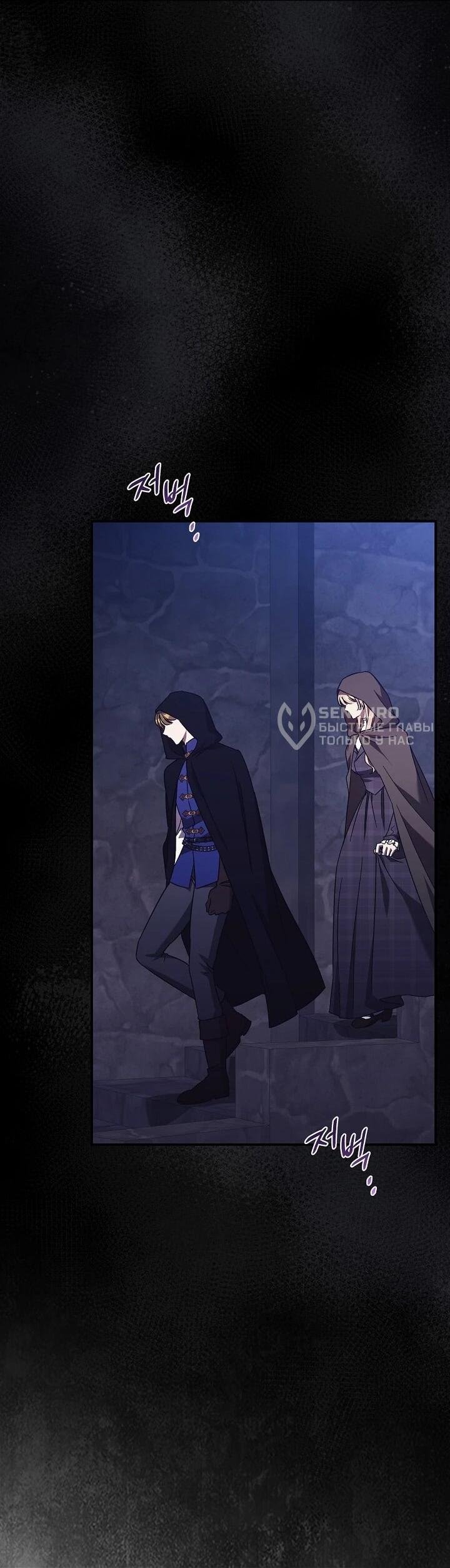 Манга Леди, разорвавшая помолвку, помешана лишь на финале. - Глава 72 Страница 52