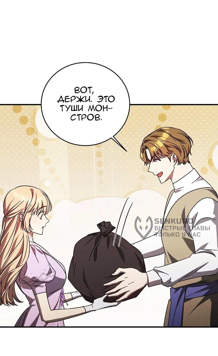 Манга Леди, разорвавшая помолвку, помешана лишь на финале. - Глава 72 Страница 39