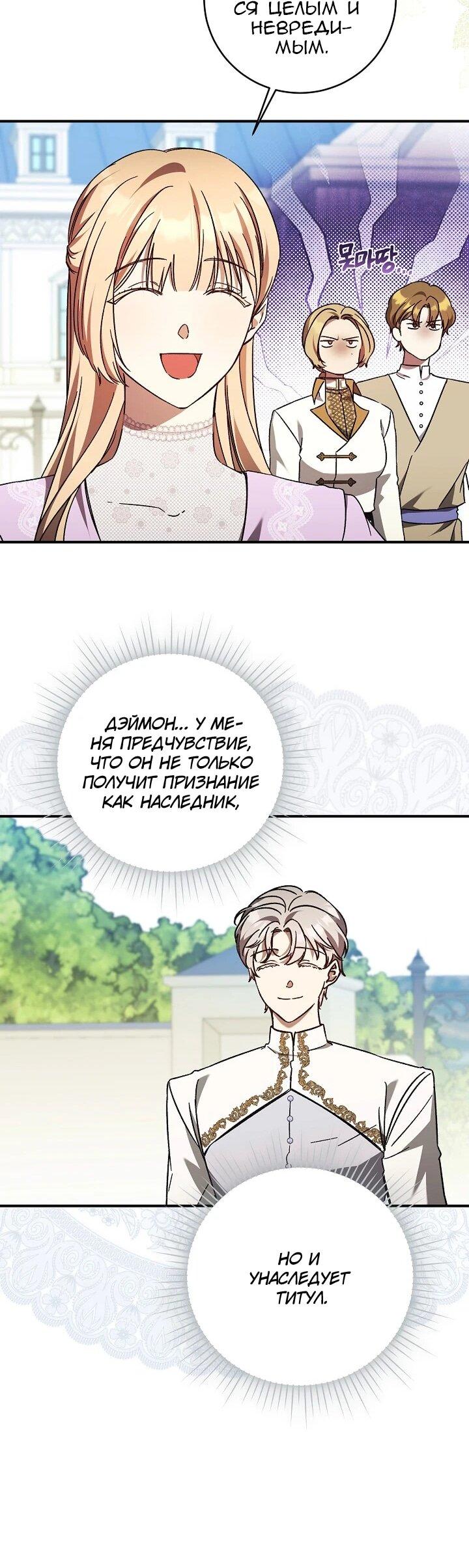 Манга Леди, разорвавшая помолвку, помешана лишь на финале. - Глава 72 Страница 11