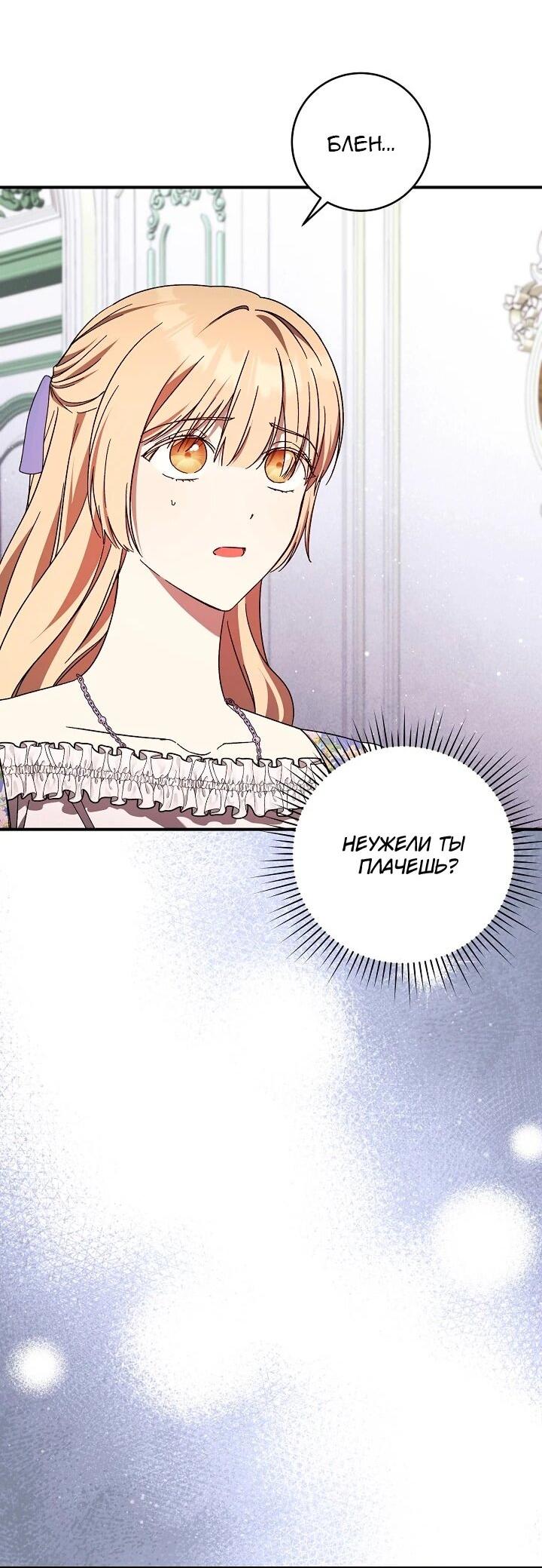 Манга Леди, разорвавшая помолвку, помешана лишь на финале. - Глава 71 Страница 18