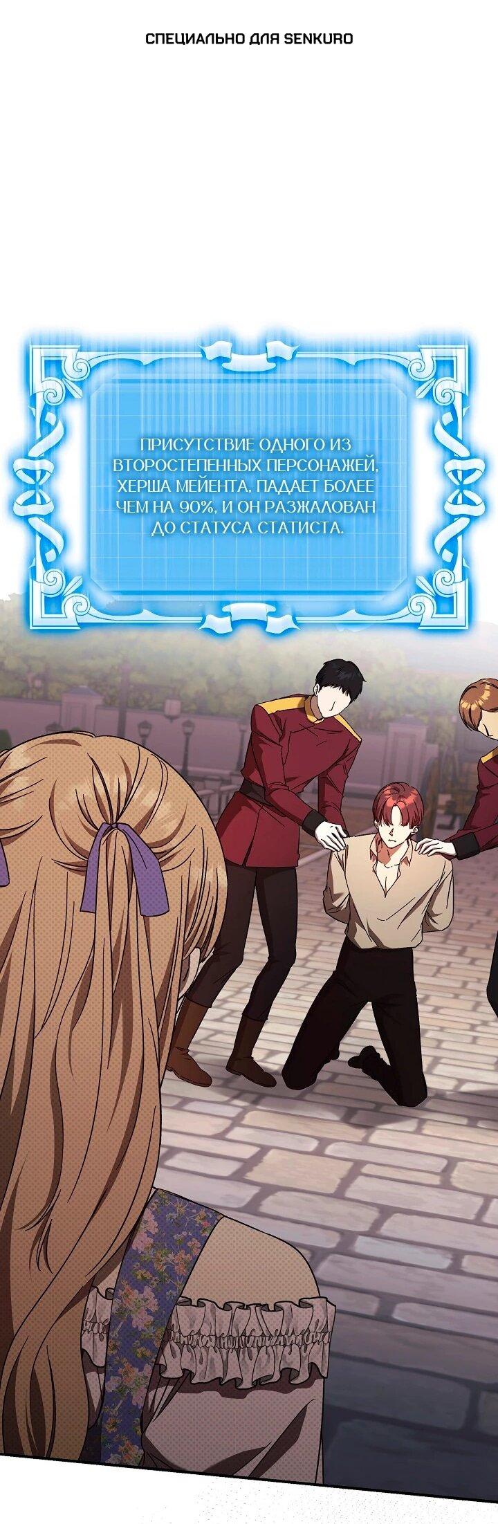 Манга Леди, разорвавшая помолвку, помешана лишь на финале. - Глава 71 Страница 1