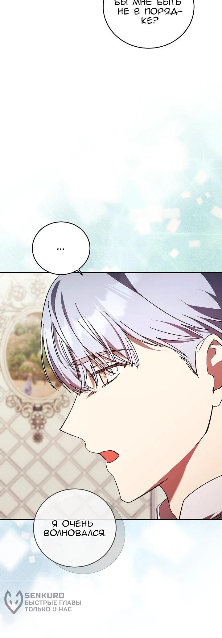 Манга Леди, разорвавшая помолвку, помешана лишь на финале. - Глава 71 Страница 15