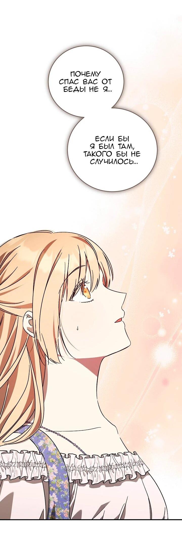 Манга Леди, разорвавшая помолвку, помешана лишь на финале. - Глава 71 Страница 21