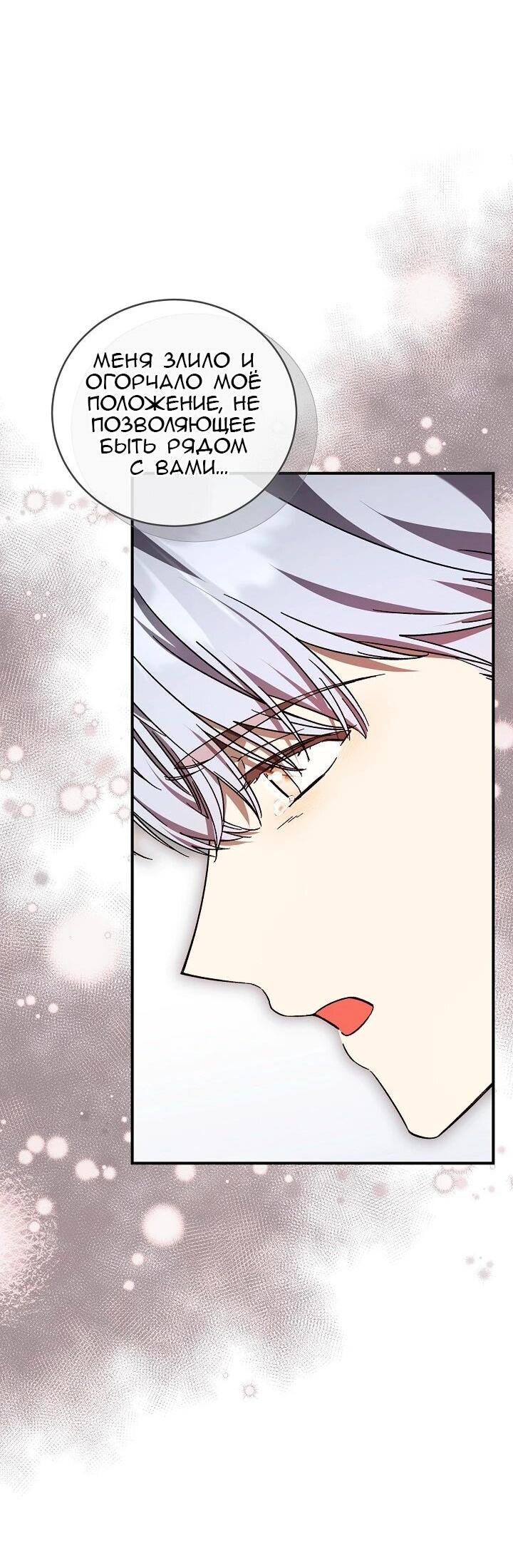 Манга Леди, разорвавшая помолвку, помешана лишь на финале. - Глава 71 Страница 17